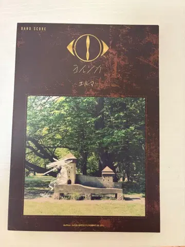 요루시카 밴드 스코어 엘마