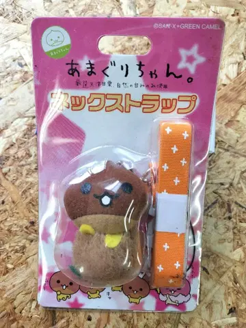 아마구리짱. 넥스트랩 미사용