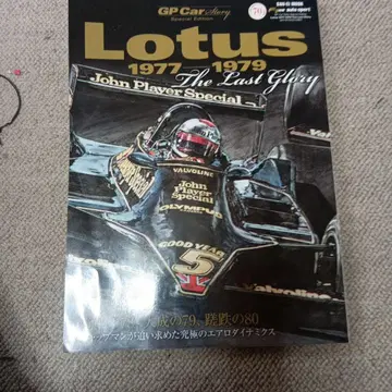 Lotus 1977-1979 The Last Glory