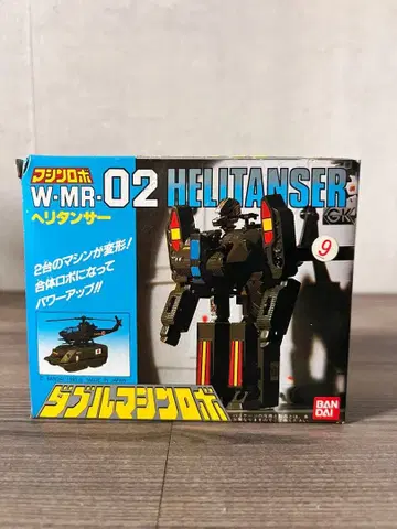 머신 로보 헬리탄서 반다이 W-MR-02 1985년 쇼와 귀중
