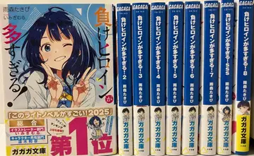 패배 히로인이 너무 많아! 1권~7권 SSS 포함 전권 세트 새상품급