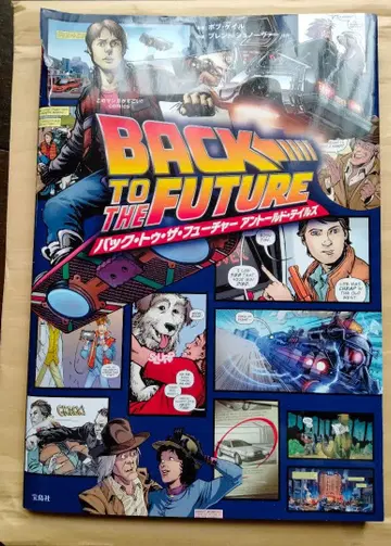 백 투 더 퓨처 언톨드 테일즈