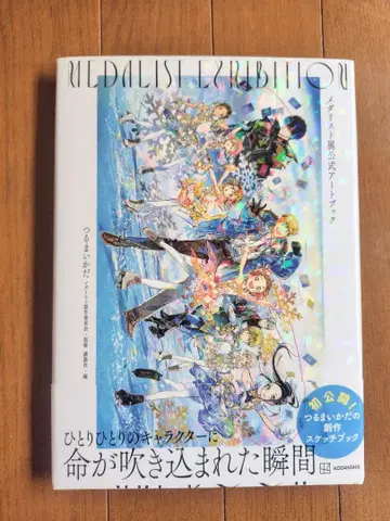 메달리스트전 공식 아트북