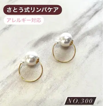 사토식 림프 케어 뷰티 커프 알레르기 대응