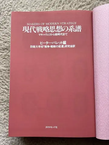 현대 전략 사상의 계보