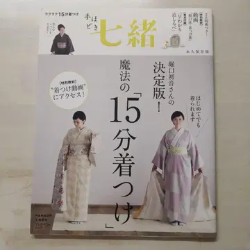 호리구치 하츠네 씨의 결정판! 마법의 [ 15분 착용법 ]