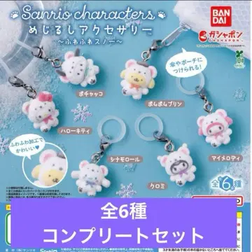 [컴프세트] 산리오 메지루시 액세서리 후와후와 스노우 6개