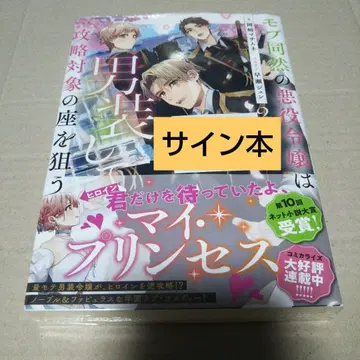 [사인본] 모브 같은 악역 영애는 남장하고 공략 대상의 자리를 노린다 2