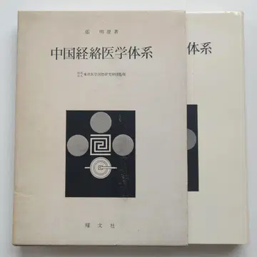 중국 경락 의학 체계 장명정