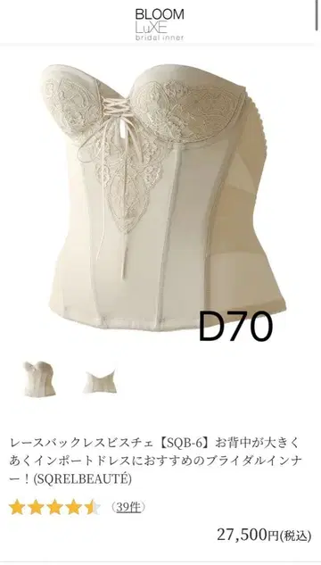 SQRELBEAUTE 레이스 백리스 뷔스티에 브라이덜 이너 D70