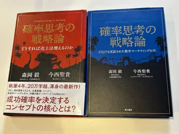 확률 사고의 전략론 2권 세트