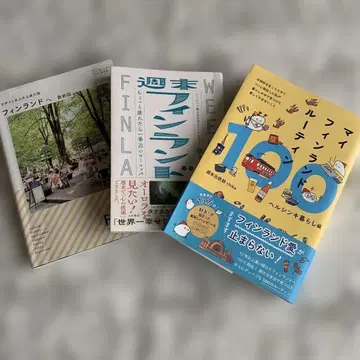 핀란드를 아주 좋아하는 당신에게 도서 3권 세트