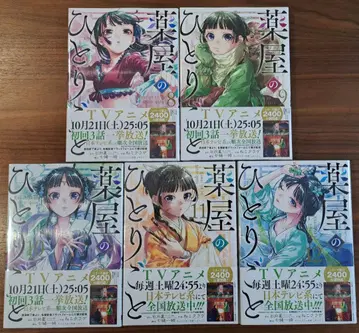 약사의 혼잣말 8권 ~ 12권