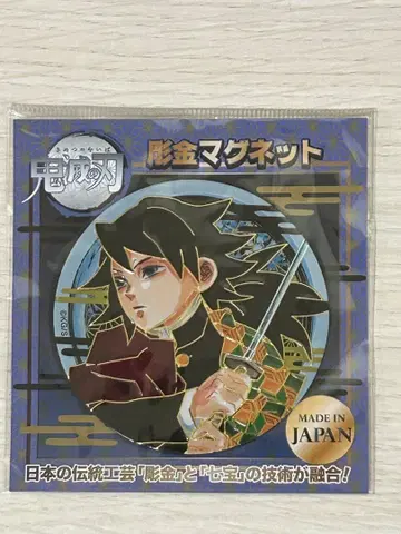 [ 귀멸의 칼날 ] 조각 마그넷 토미오카 기유