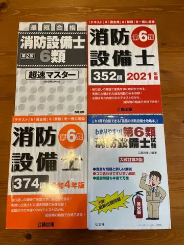 소방설비사 6류 참고서 4권 세트