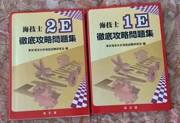 해기사 철저 공략 문제집 1E 2E