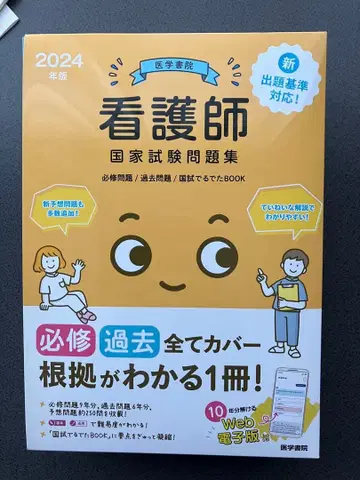 간호사 국가시험 문제집 2024년판