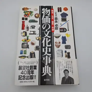 물가의 문화사 사전