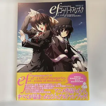 ef TV 애니메이션 컴플리트 팬북