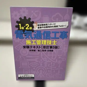 1급 2급 전기통신공사 시공관리기술사 수험 텍스트 개정 제3판 2권 세트