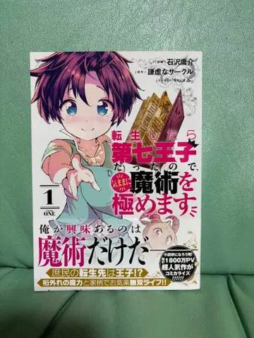 전생했더니 제7왕자였던 것~최강마술을 다져서 세계 최강에~ 21권 세트