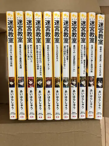 미궁 교실 전권 세트