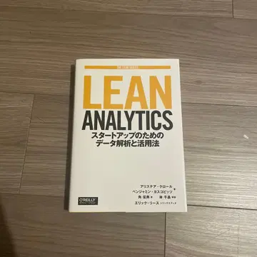 LEAN ANALYTICS 스타트업을 위한 데이터 분석