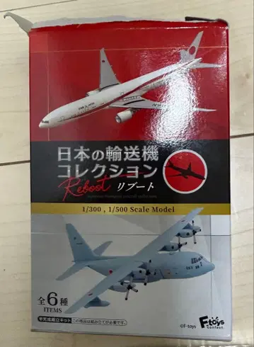 일본 운송기 컬렉션 Reboot 1/300, 1/500 스케일 모델