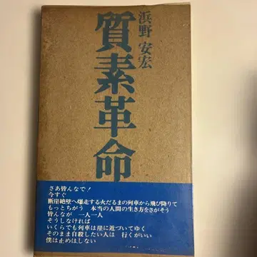 소박 혁명 스노 야스히로 비즈니스사