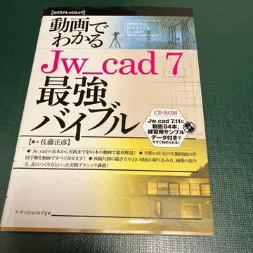 동영상으로 이해하는 Jw_cad 7 최강 바이블 CD-ROM 포함