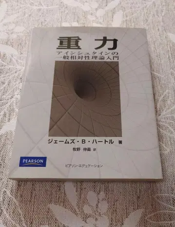 중력 아인슈타인의 일반 상대성 이론 입문