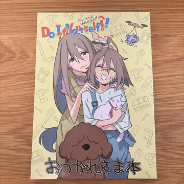 Do It Yourself! 오츠카레사마 도서