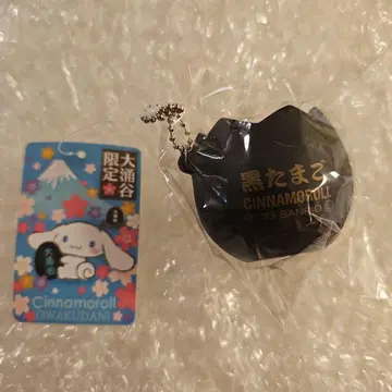 오와쿠다니 한정판 블랙 계란 튀어나오는 마스코트 키체인 시나몬