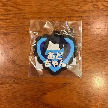 Ado 요다카 가챠 키링 D