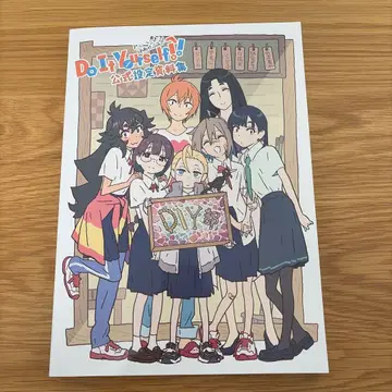 Do It Yourself! 공식 설정 자료집