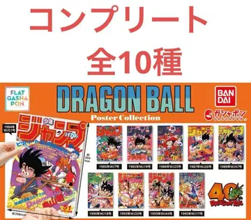 드래곤볼 포스터 컬렉션 전 10종 가챠 가챠가챠