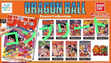 DRAGON BALL Poster Collection