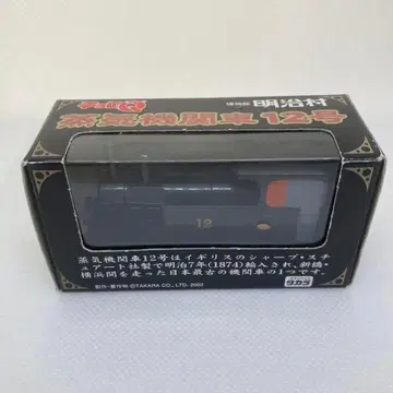 초로Q 메이지 마을 증기기관차 12호