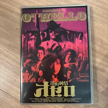 [ 항구 도시 순정 오셀로 ] DVD 2장 세트