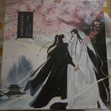 이하와 그의 백묘 사존 8권 + 번외편 2권 육포불흘육