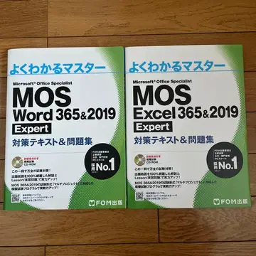 MOS Word 365 & Excel 365 expert 대책 텍스트