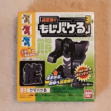 모지바케루 03 곰바케루 BANDAI 2012