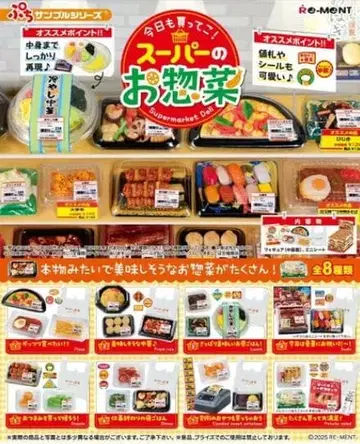 리멘트 오늘도 사러 가자! 슈퍼 반찬 [1BOX/8개입]