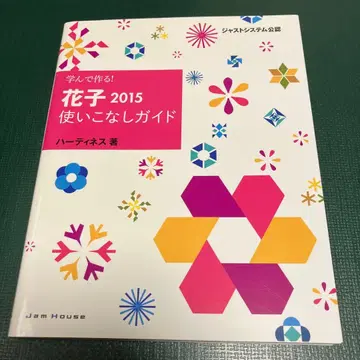 배워서 만들기! 하나코 2015 활용 가이드