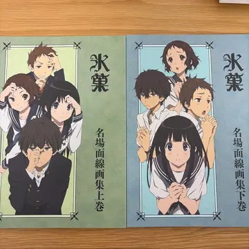 빙과 명장면 선화집 상권 하권 세트