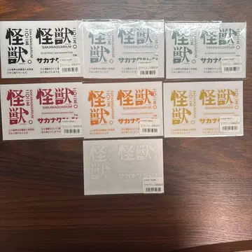 사카낙션 괴수 전사 씰 7개