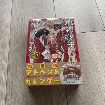 지박소년 하나코 군(25) 특장판 어드벤트 달력(아크릴 참 새상품