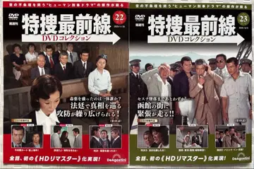 특수 최전선 DVD 컬렉션 22호 23호