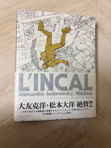 새상품급 앙칼 뫼비우스 L'INCAL 알레한드로 호도로프스키