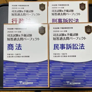 2026년 대책 단답 과거문 퍼펙트 하권 4법 타츠미 법률 연구소